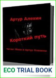 Короткий путь