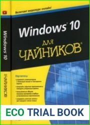 Windows 10 для чайников