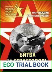 Битва за Севастополь. Последний штурм