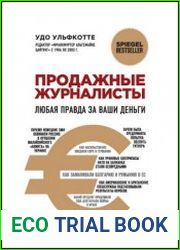 Продажные журналисты Любая правда за ваши деньги