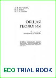 Общая геология