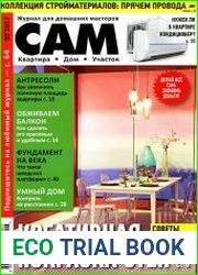 Сам № 3 2017