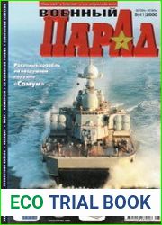 Военный парад / Military Parade №5 (41) 2000