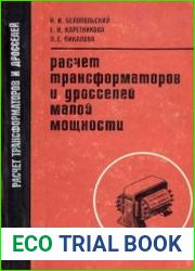 Расчет трансформаторов и дросселей малой мощности