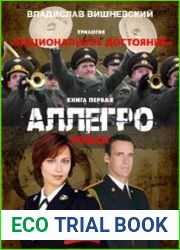 Аллегро