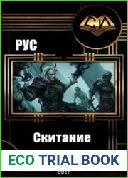 Скитание некроманта