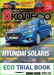 5 колесо