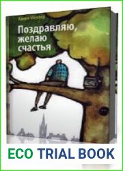 Поздравляю, желаю счастья