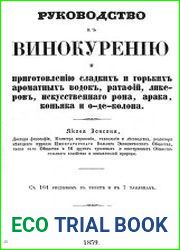 Руководство к винокурению