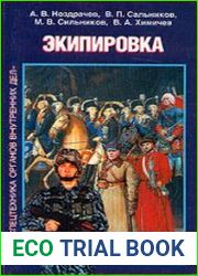 Экипировка
