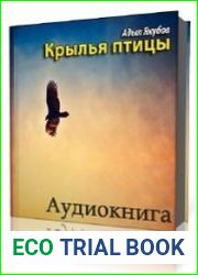 Крылья птицы