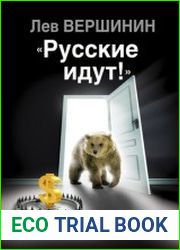 Русские идут! Почему боятся России?
