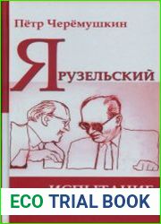 Ярузельский испытание Россией