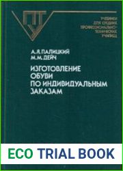 Изготовление обуви по индивидуальным заказам
