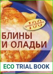 Блины и оладьи