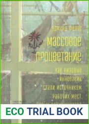 Массовое процветание