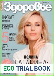 Здоровье