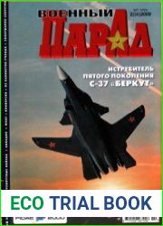 Военный парад / Military Parade №2 (38) 2000