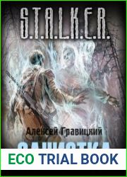 Зачистка