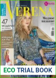 Verena. Модное вязание