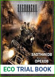 Империя наносит ответный удар
