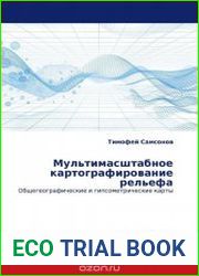 Мультимасштабное картографирование рельефа общегеографические и гипсометрические карты