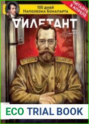 Дилетант