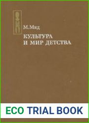 Культура и мир детства