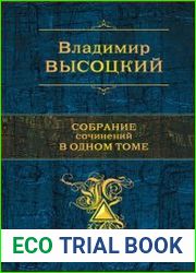 Собрание сочинений в одном томе