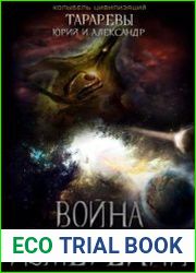 Война Измерений