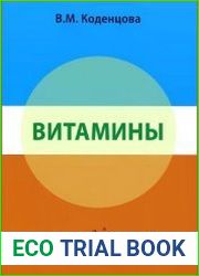 Витамины