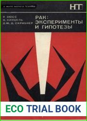 Рак эксперименты и гипотезы