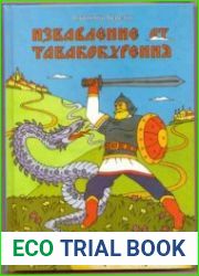 Избавление от табакокурения. Наш, русский, способ бросить курить!