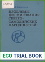 Проблемы формирования северо-самодийских народностей