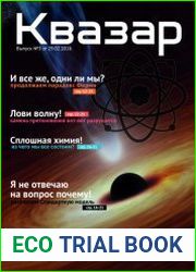 Квазар №3 (февраль 2016)