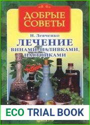 Лечение винами, наливками, настойками