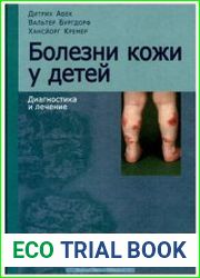 Болезни кожи у детей