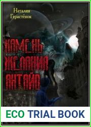 Камень Желания Антайо