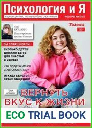 Психология и Я