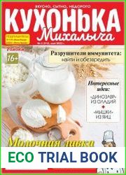 Кухонька Михалыча