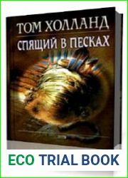 Спящий в песках