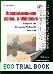 Факсимильная связь в Windows