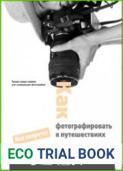 Как фотографировать в путешествиях