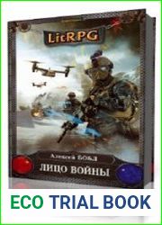Лицо войны