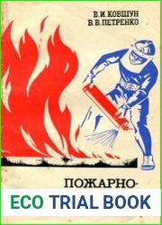 Пожарно-прикладной спорт юных