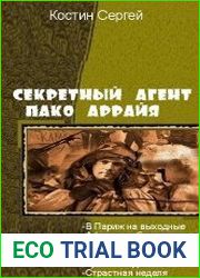 Секретный агент Пако Аррайя. Серия