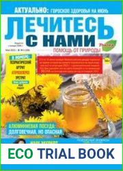 Лечитесь с нами