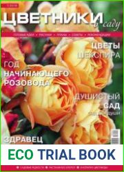 Цветники в саду