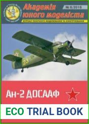 Лёгкий многоцелевой самолёт Ан-2 «ДОСААФ»