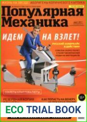 Популярная механика